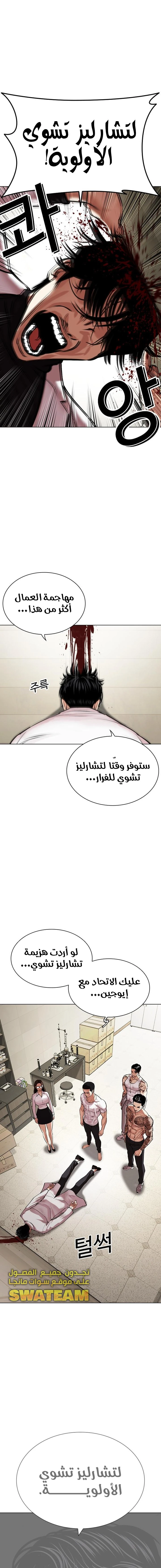 Read Lookism Ar Manga Online