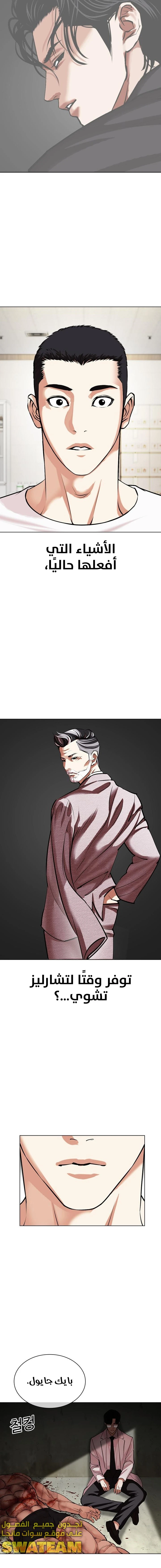 Read Lookism Ar Manga Online