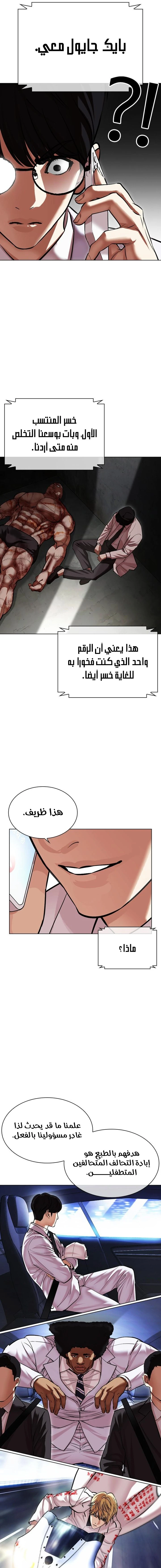 Read Lookism Ar Manga Online