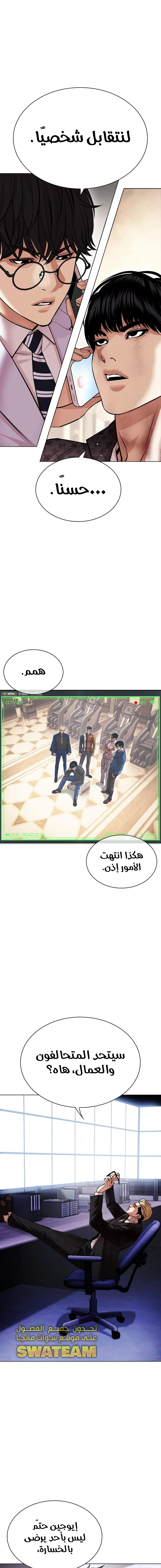 Read Lookism Ar Manga Online