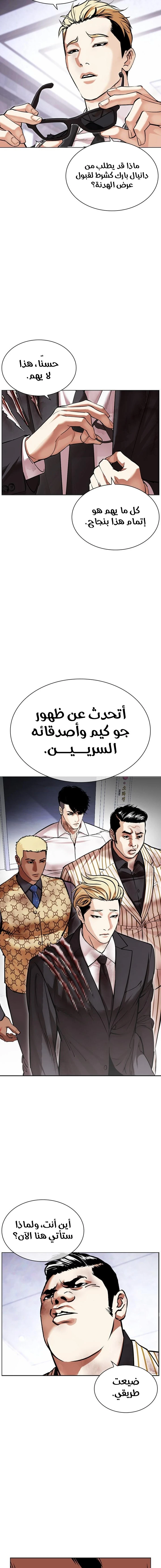 Read Lookism Ar Manga Online