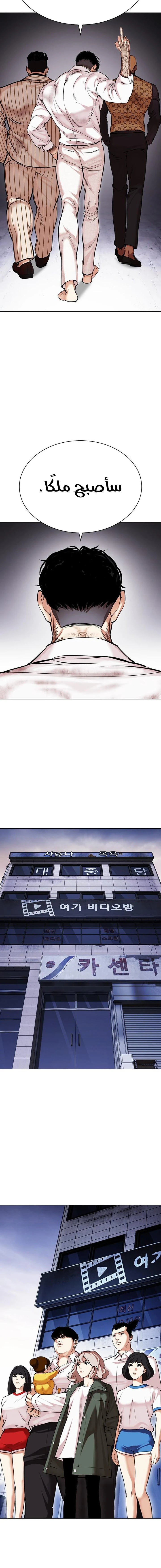 Read Lookism Ar Manga Online