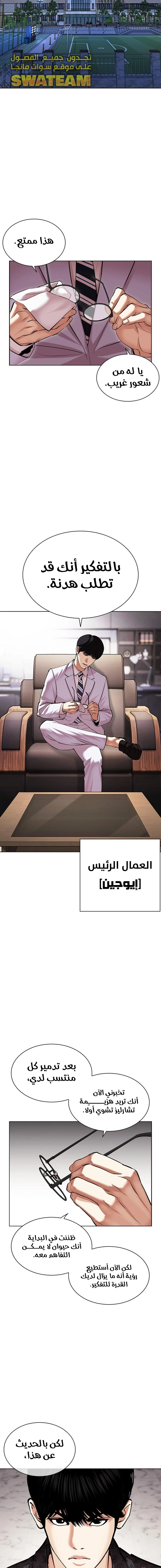 Read Lookism Ar Manga Online