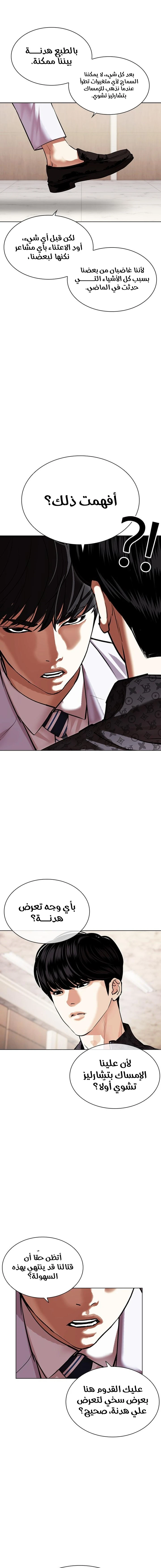 Read Lookism Ar Manga Online