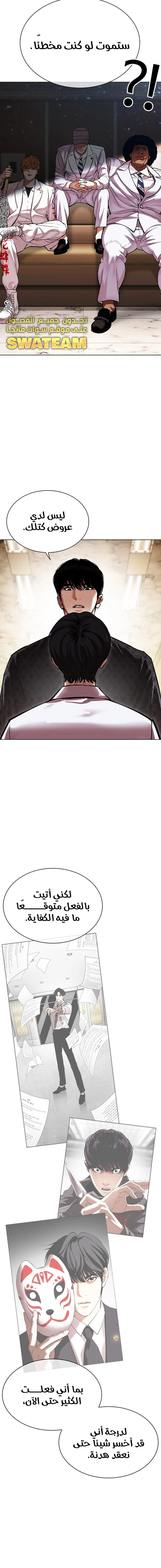Read Lookism Ar Manga Online