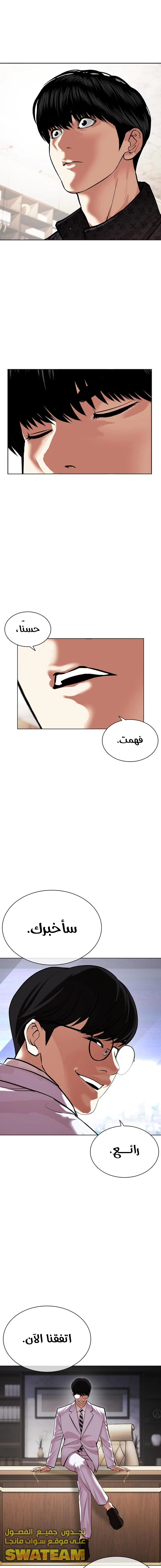 Read Lookism Ar Manga Online