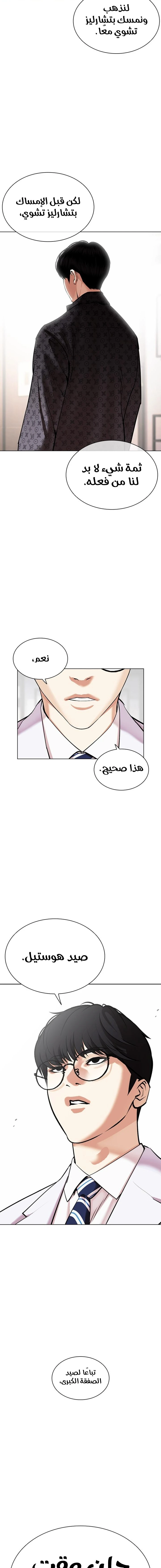 Read Lookism Ar Manga Online