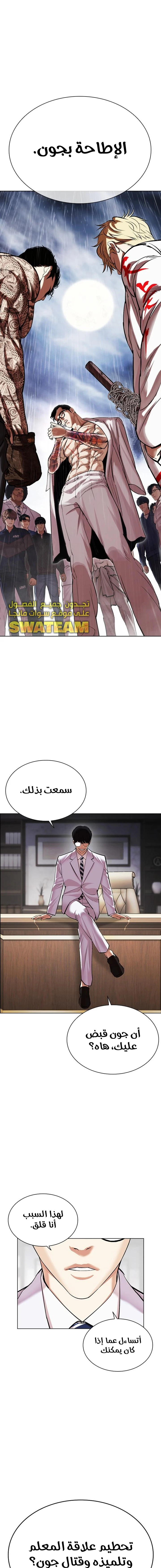 Read Lookism Ar Manga Online