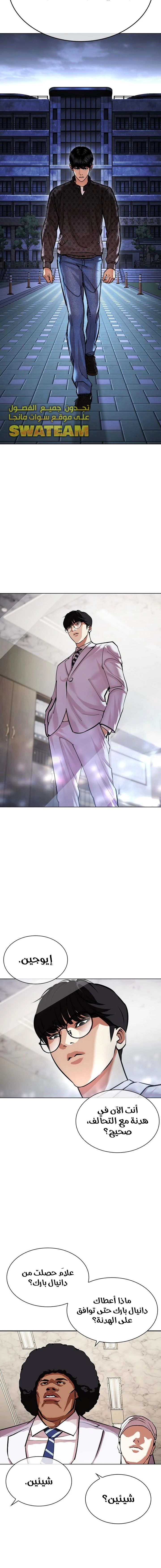 Read Lookism Ar Manga Online