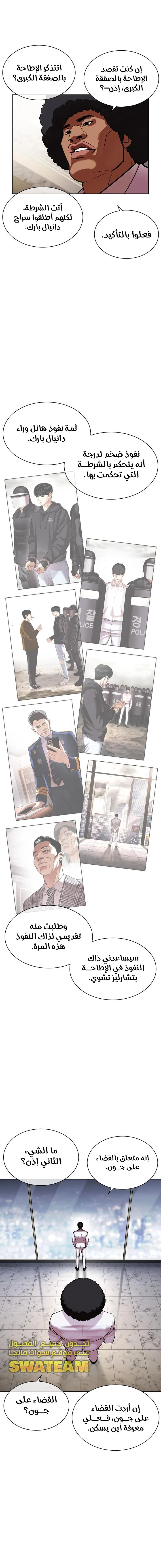 Read Lookism Ar Manga Online