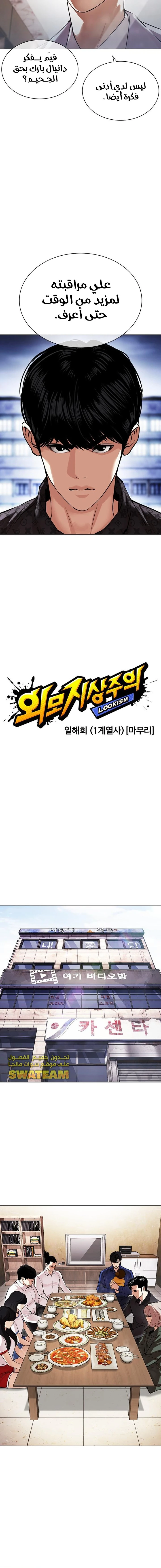 Read Lookism Ar Manga Online