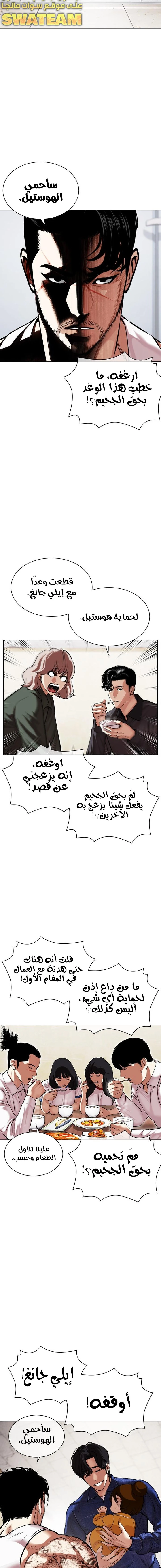 Read Lookism Ar Manga Online