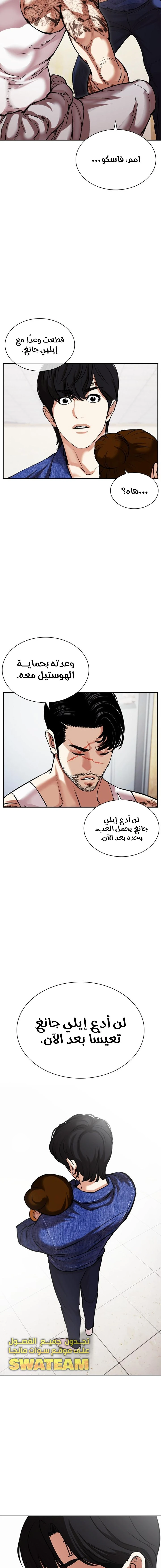 Read Lookism Ar Manga Online