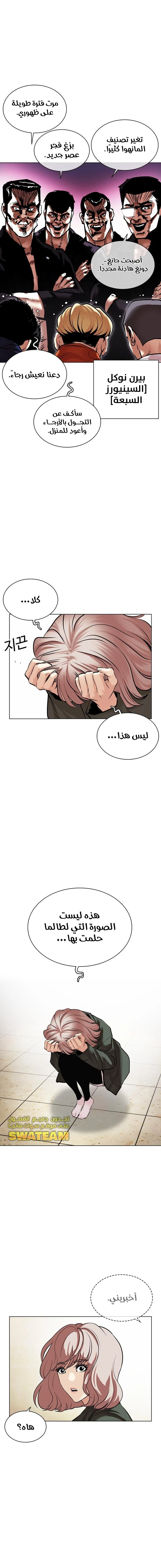 Read Lookism Ar Manga Online