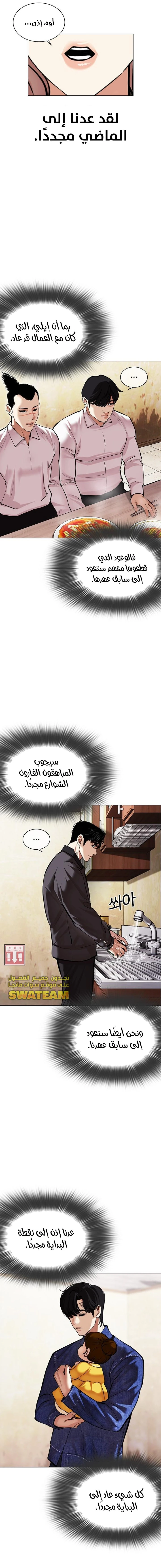 Read Lookism Ar Manga Online