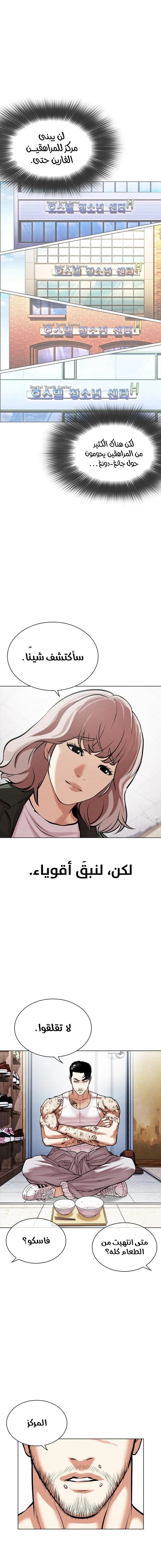 Read Lookism Ar Manga Online