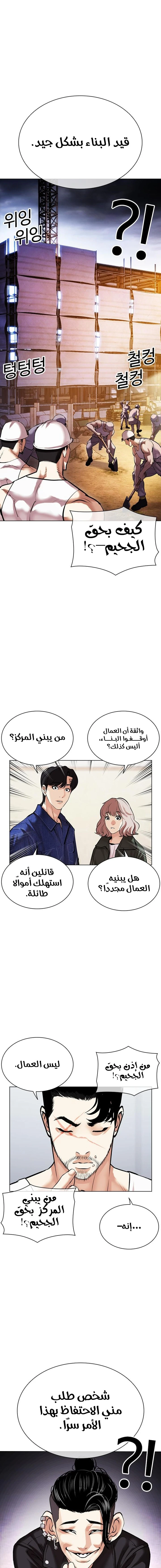 Read Lookism Ar Manga Online