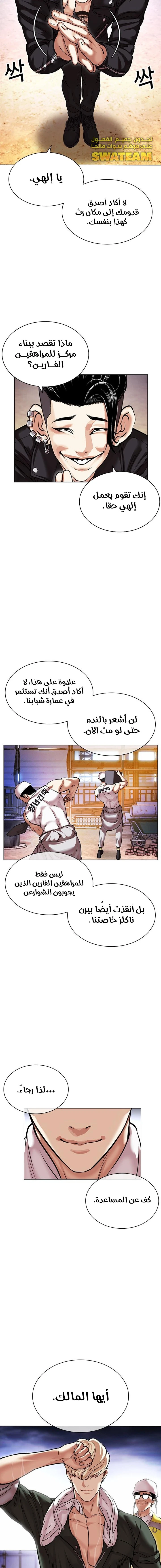 Read Lookism Ar Manga Online