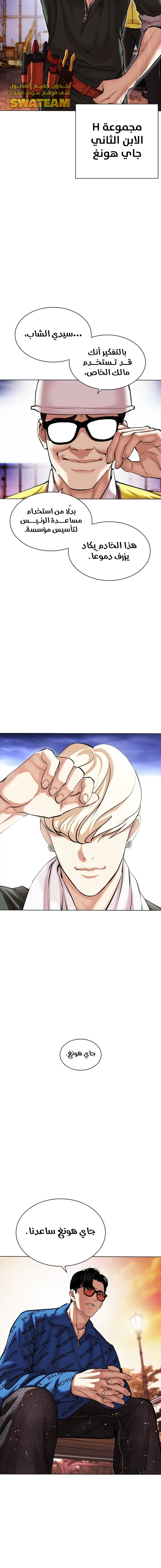 Read Lookism Ar Manga Online