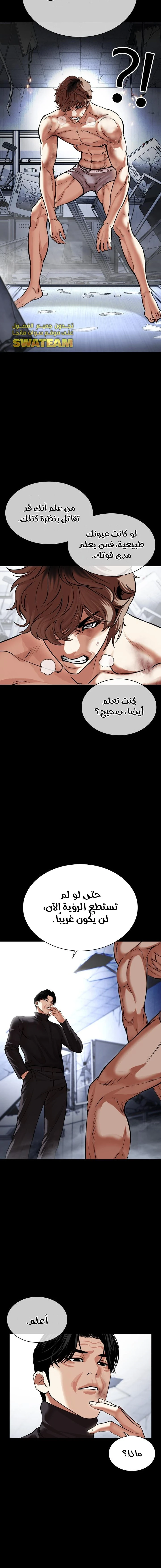 Read Lookism Ar Manga Online