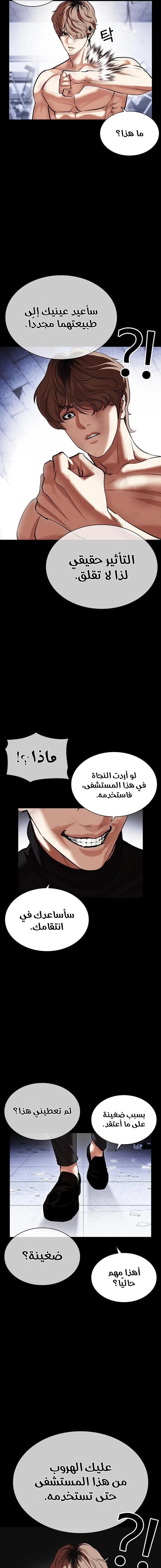 Read Lookism Ar Manga Online