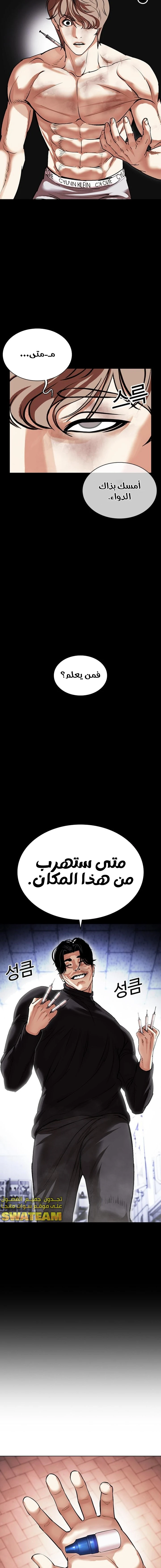 Read Lookism Ar Manga Online
