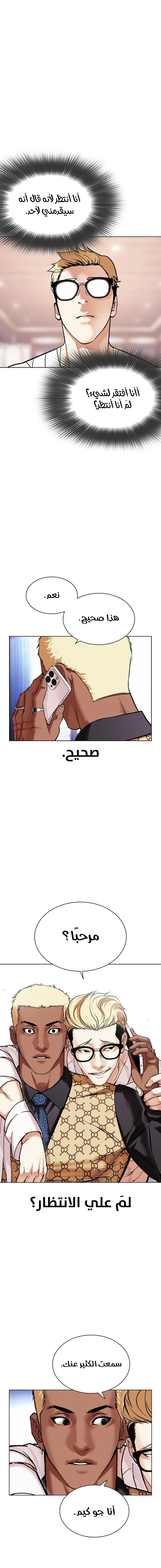 Read Lookism Ar Manga Online