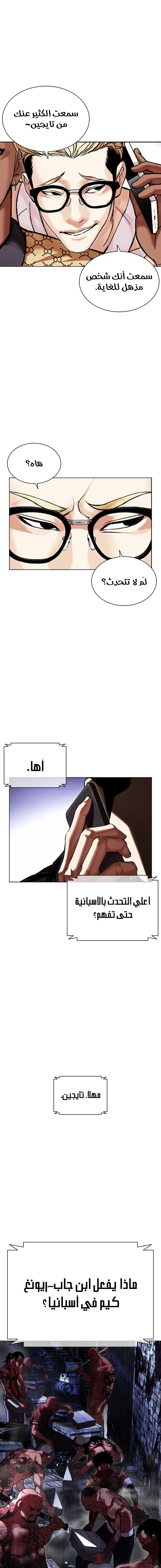 Read Lookism Ar Manga Online