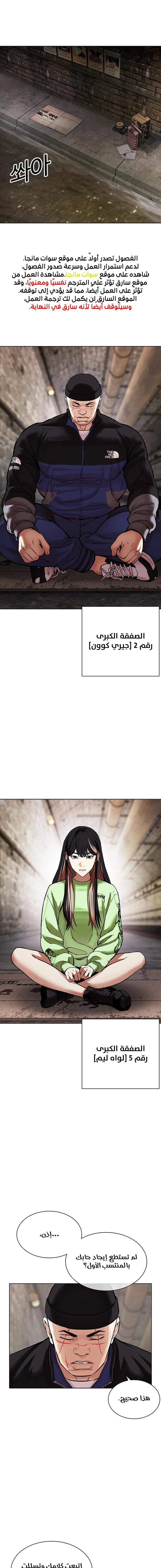 Read Lookism Ar Manga Online