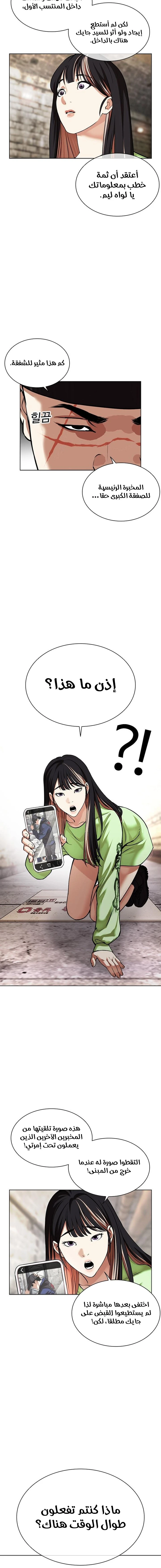 Read Lookism Ar Manga Online