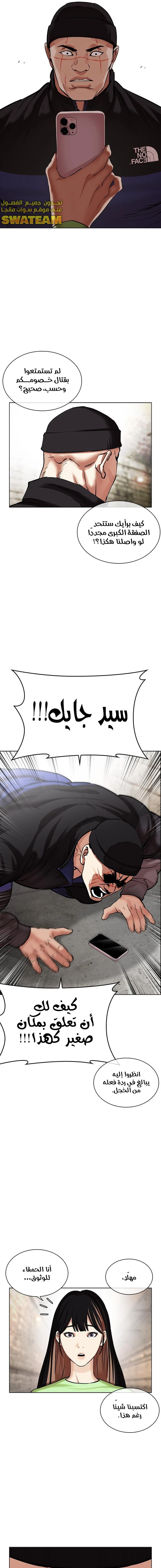 Read Lookism Ar Manga Online