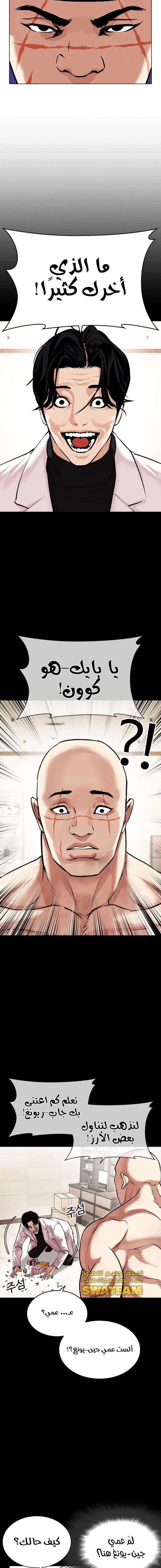 Read Lookism Ar Manga Online
