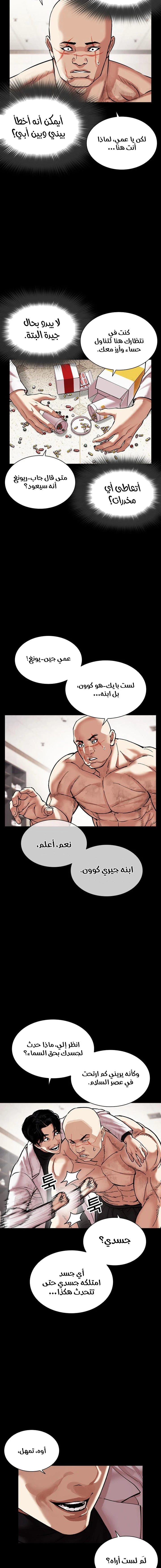 Read Lookism Ar Manga Online