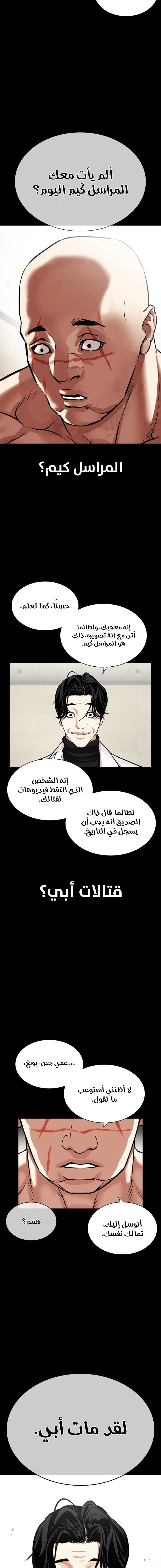 Read Lookism Ar Manga Online