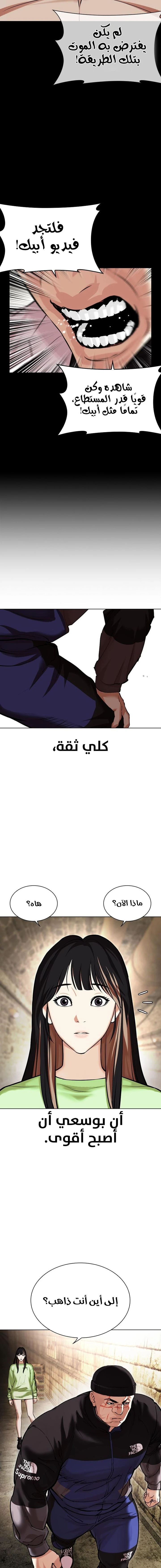 Read Lookism Ar Manga Online
