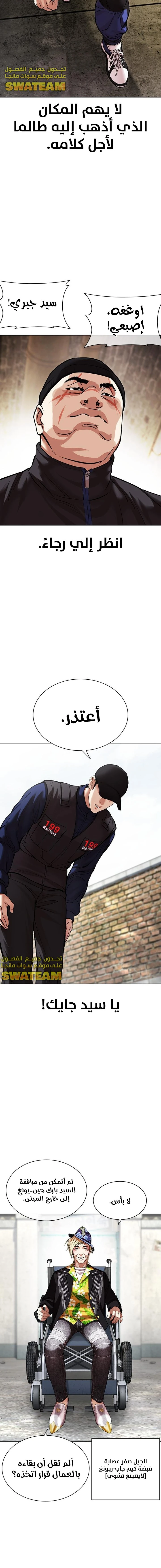 Read Lookism Ar Manga Online