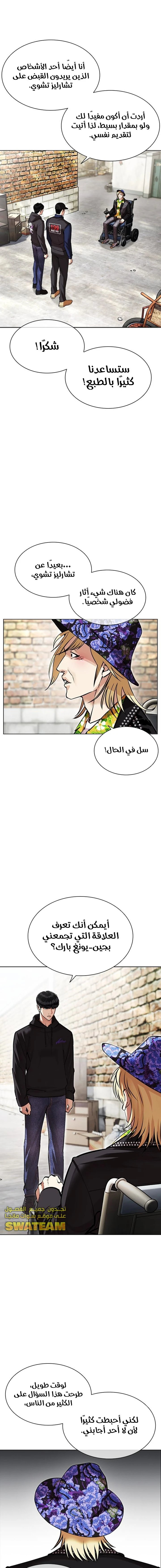 Read Lookism Ar Manga Online