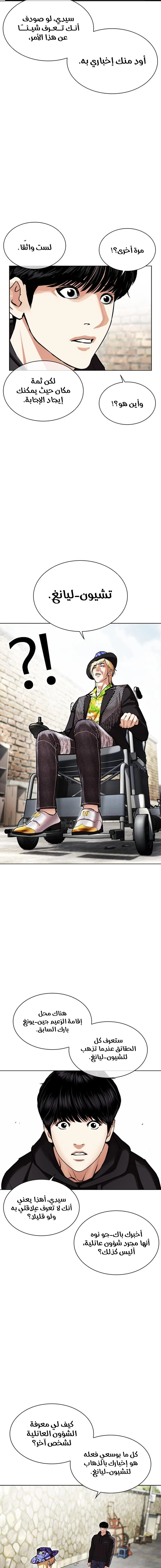 Read Lookism Ar Manga Online