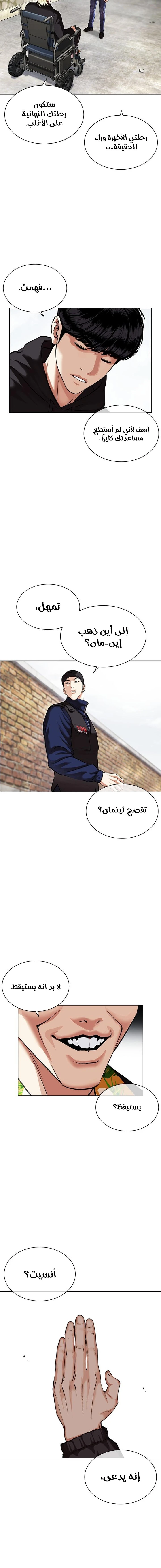 Read Lookism Ar Manga Online