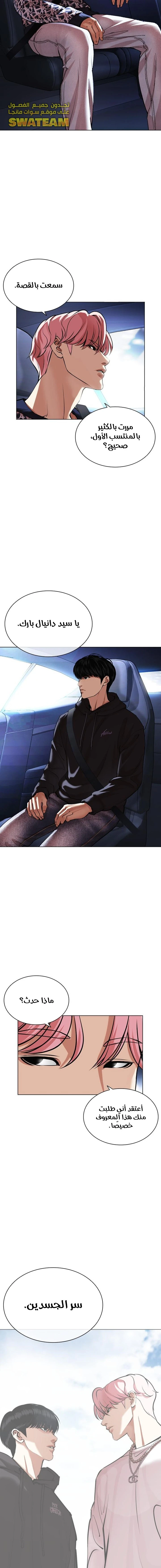Read Lookism Ar Manga Online