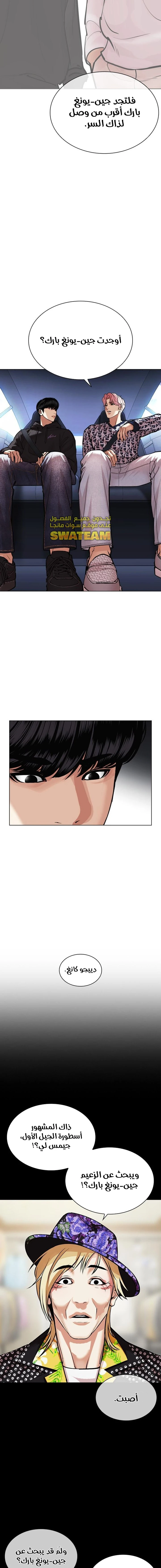 Read Lookism Ar Manga Online