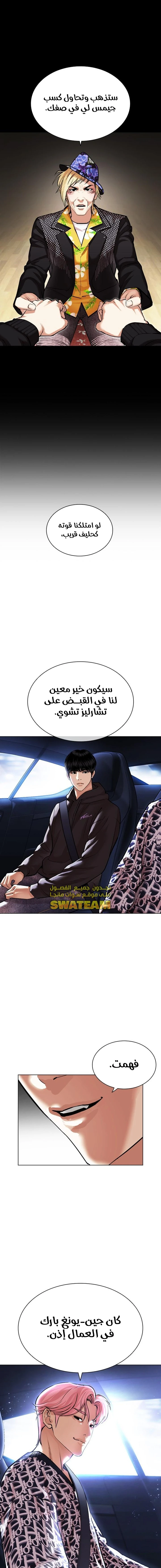 Read Lookism Ar Manga Online