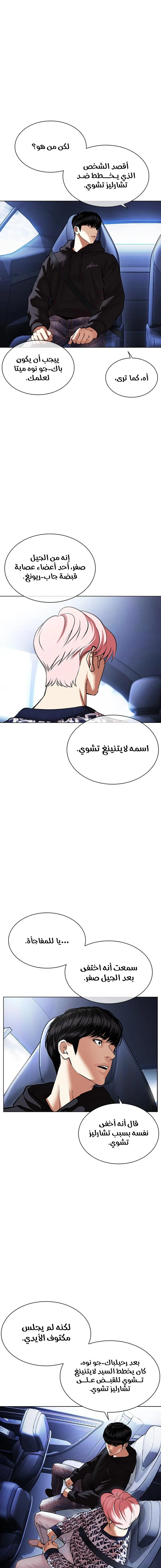 Read Lookism Ar Manga Online