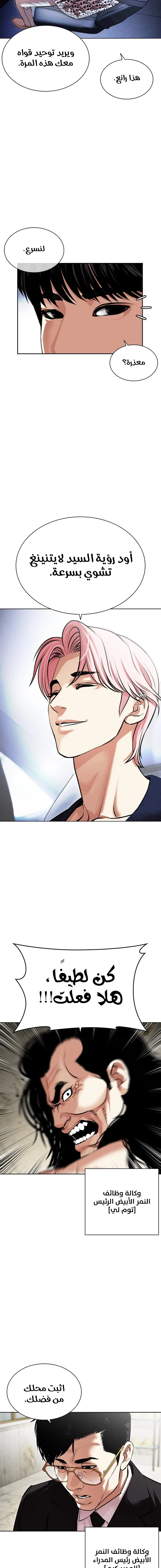 Read Lookism Ar Manga Online