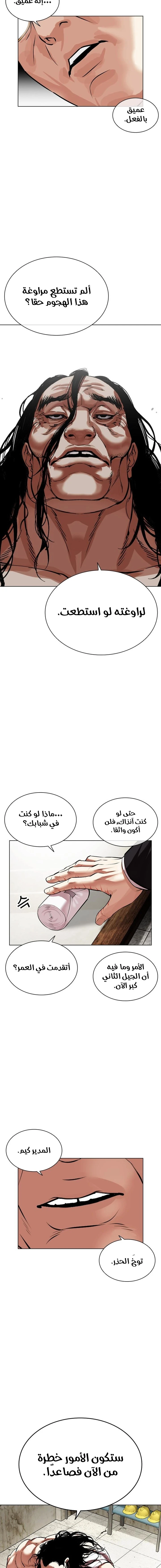 Read Lookism Ar Manga Online