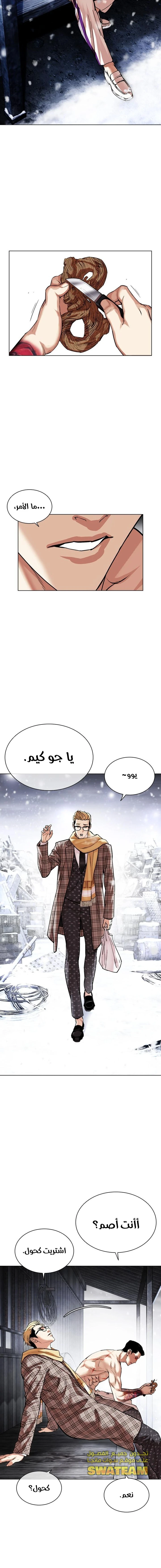 Read Lookism Ar Manga Online
