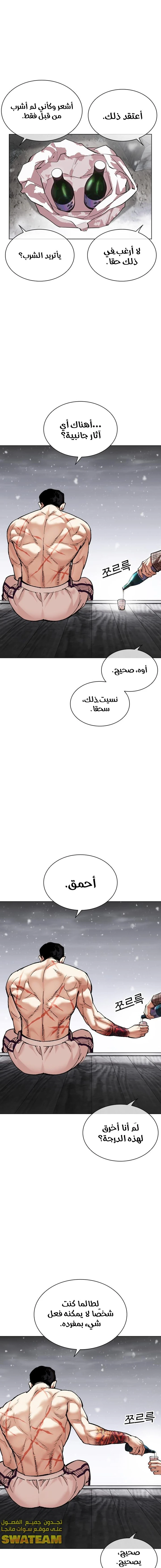 Read Lookism Ar Manga Online