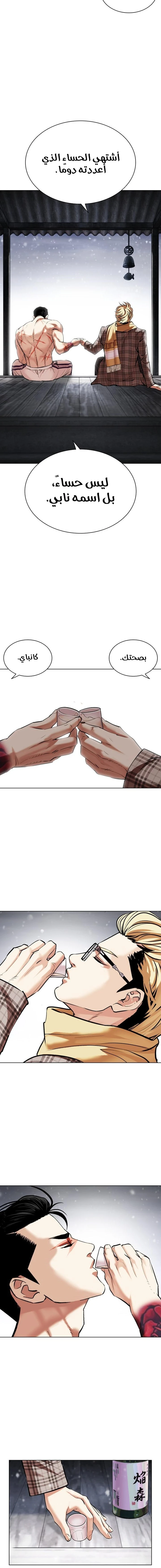 Read Lookism Ar Manga Online