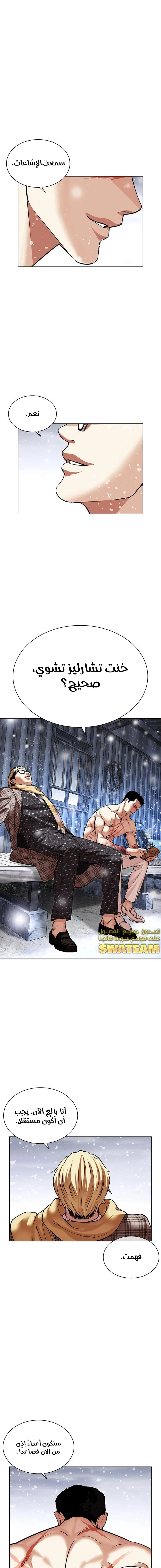 Read Lookism Ar Manga Online