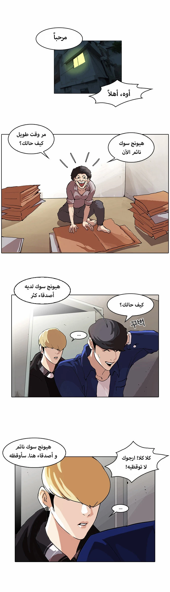 Read Lookism Ar Manga Online
